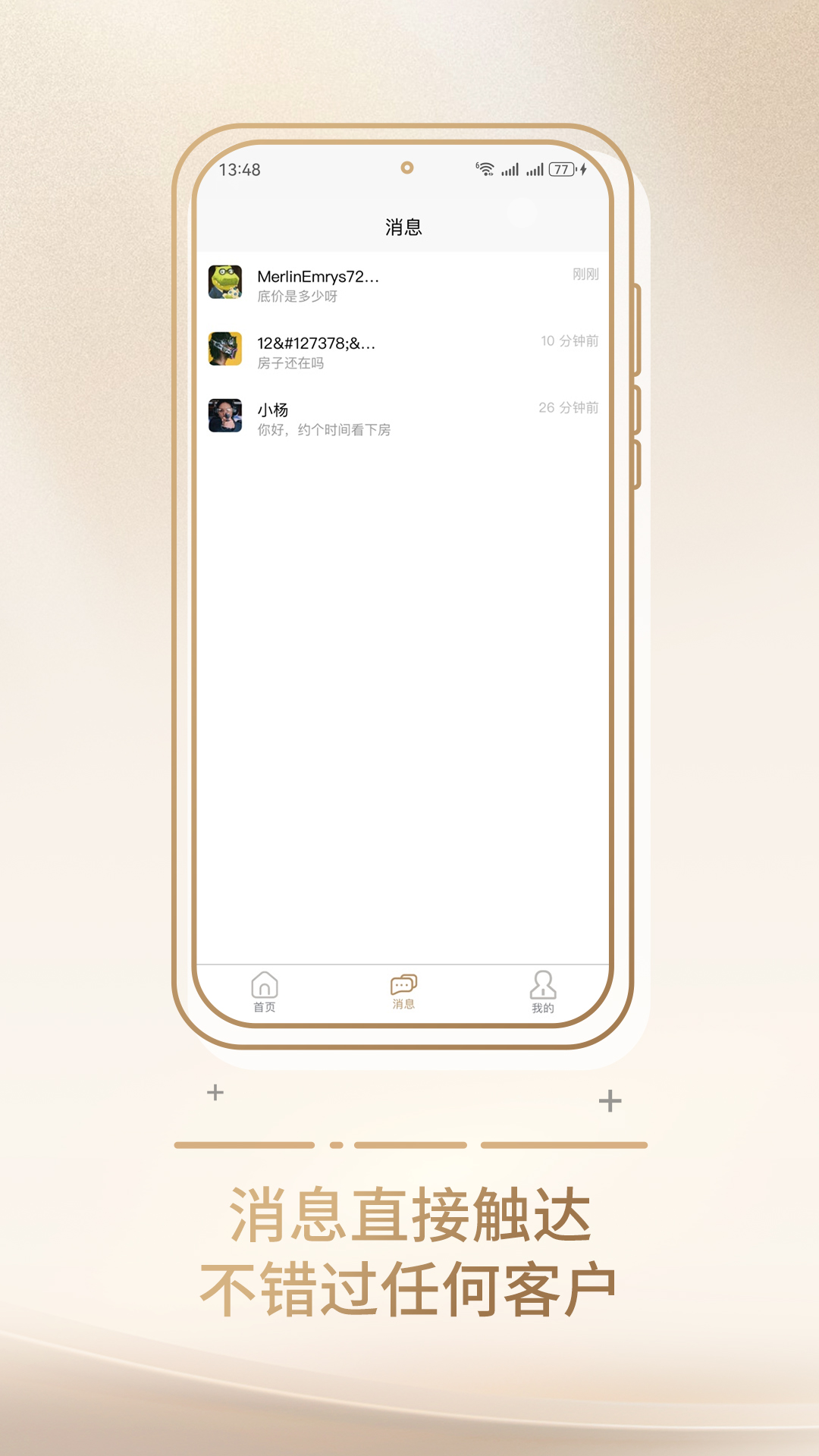零距离经纪人2