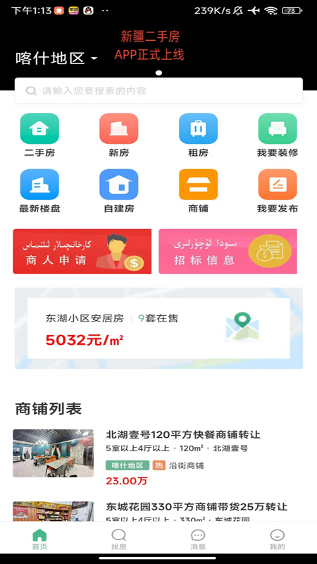 新疆二手房2