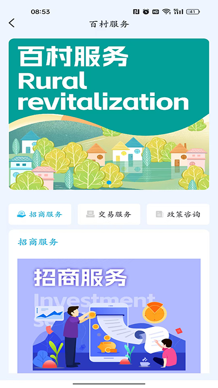 百村找房4