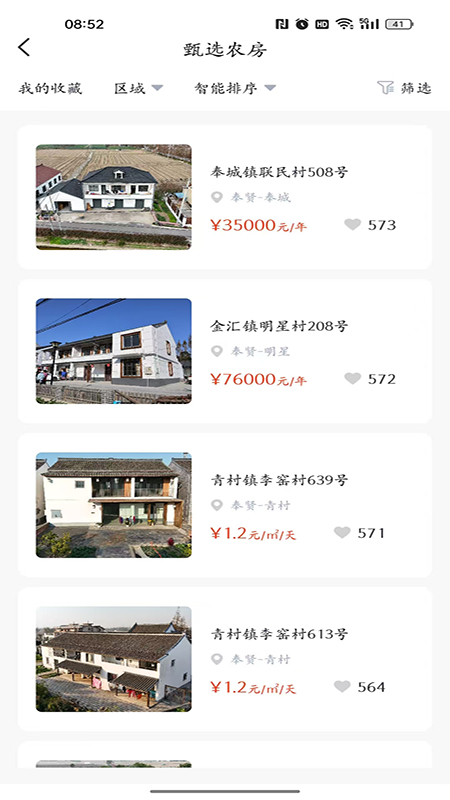 百村找房1