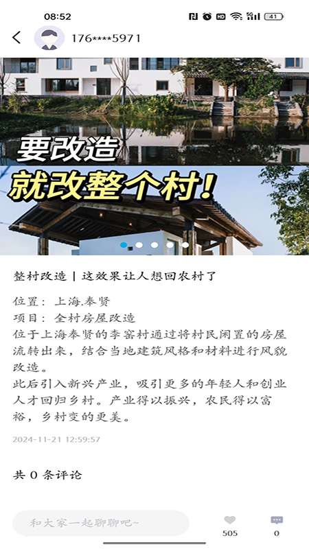 百村找房3