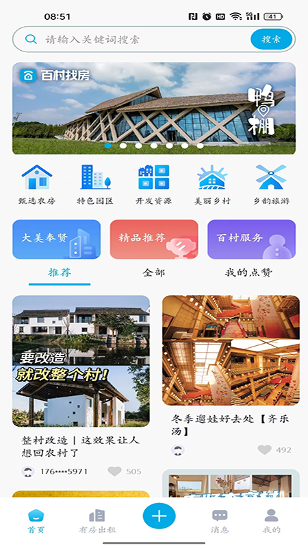 百村找房5