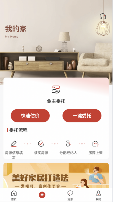 福居智慧房产3
