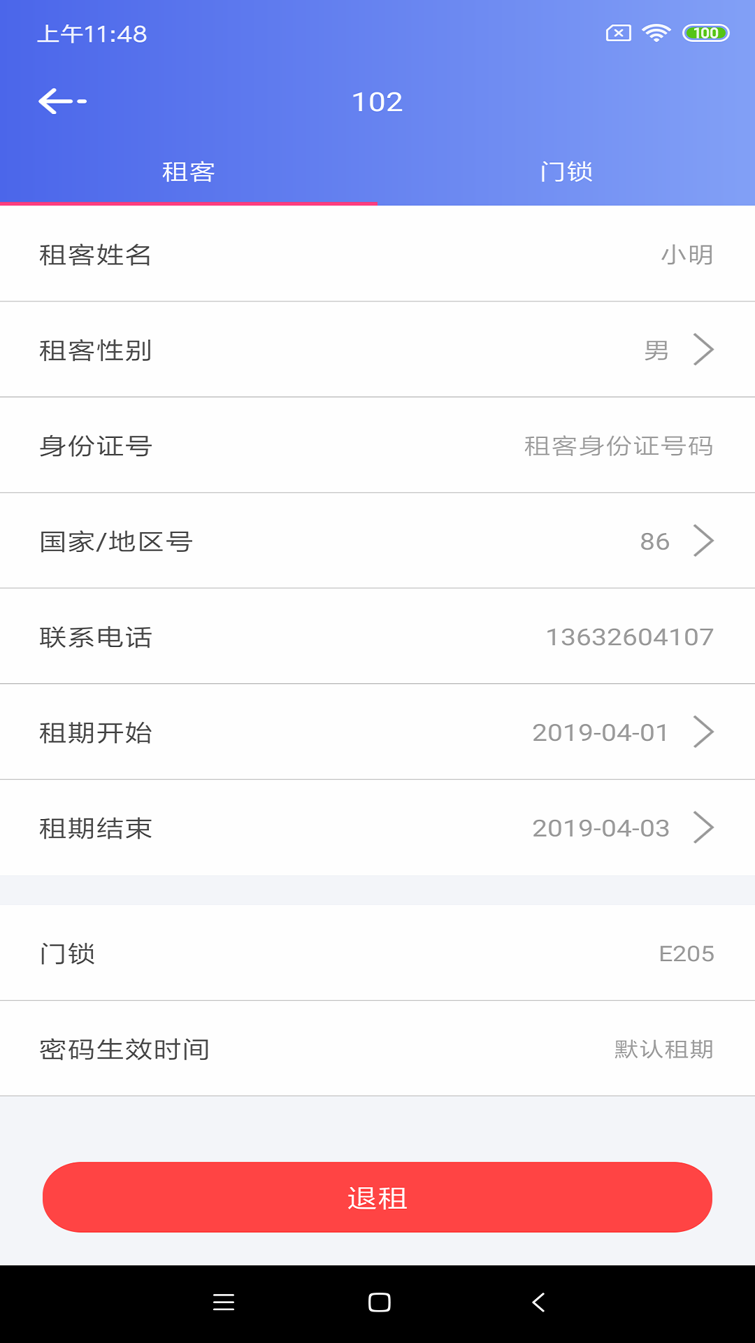 公寓e管家2