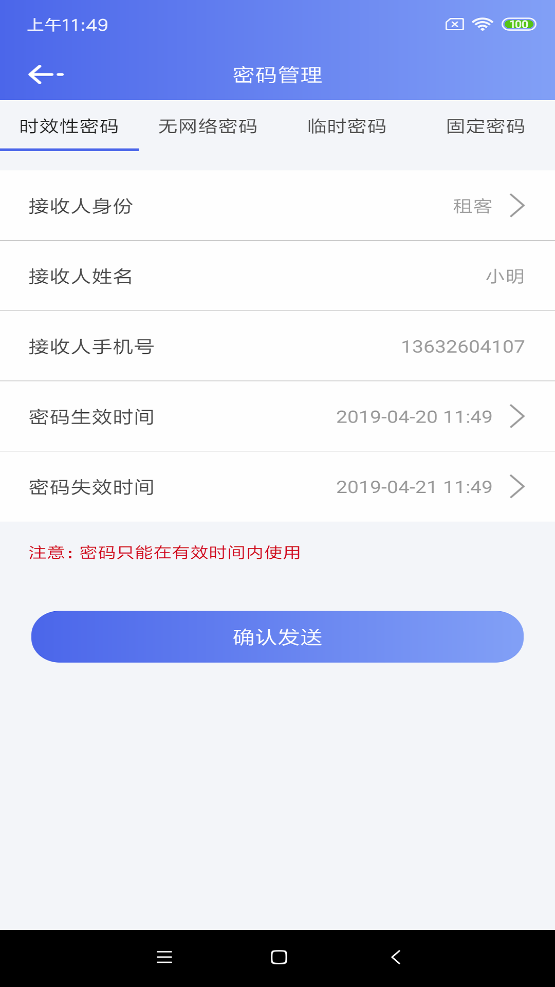 公寓e管家3