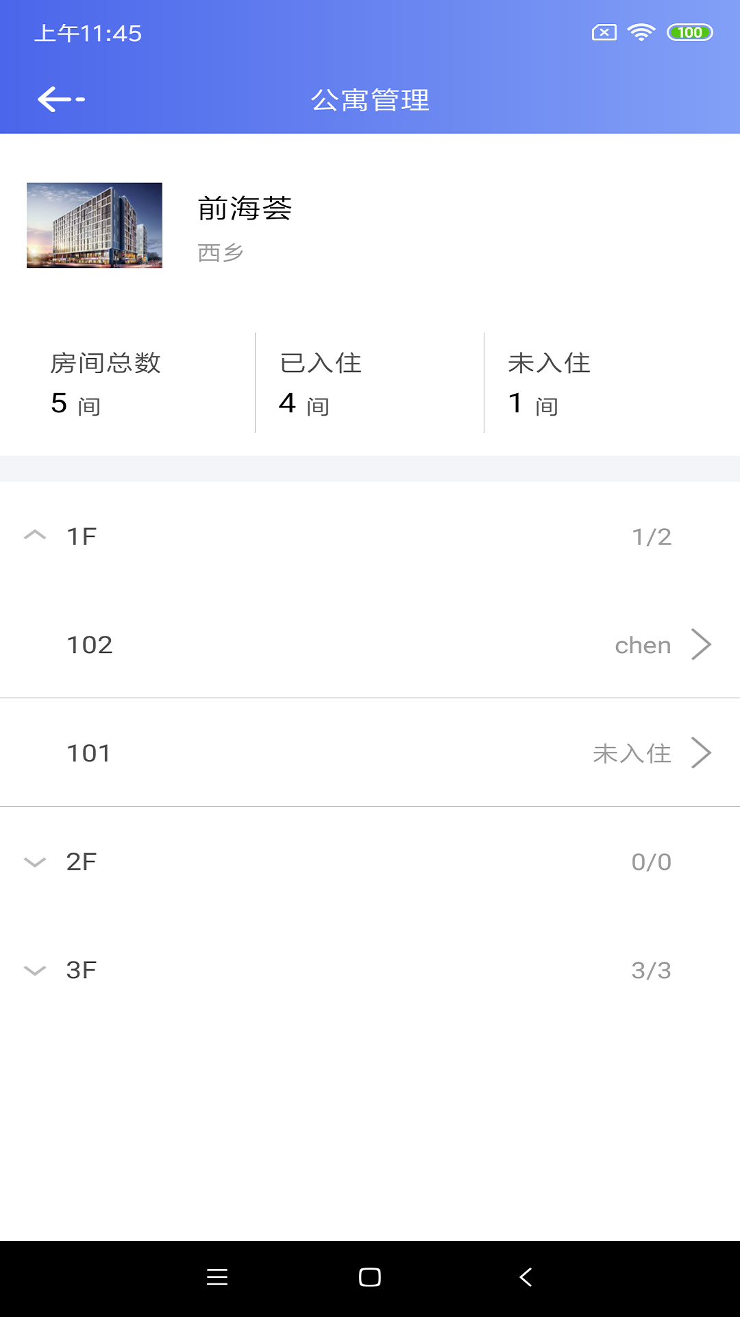 公寓e管家1
