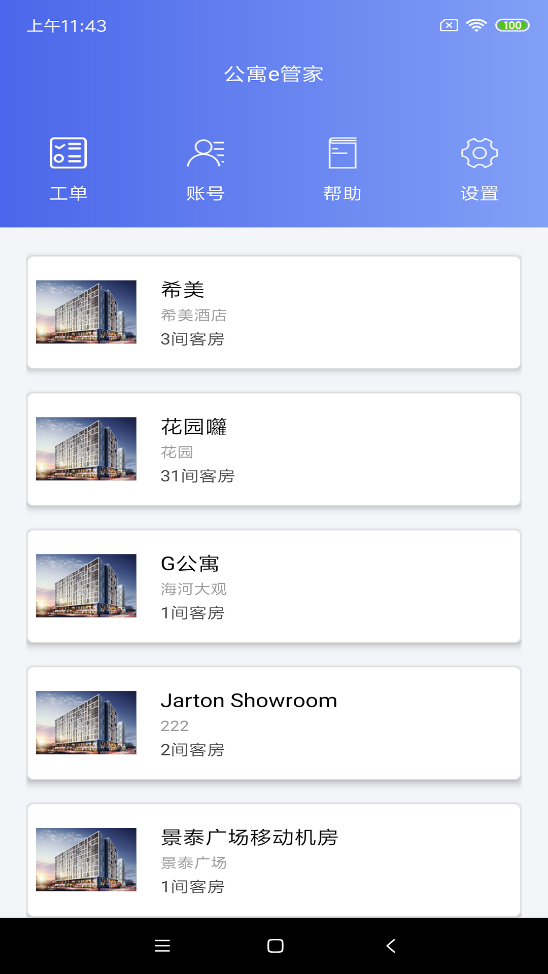 公寓e管家4