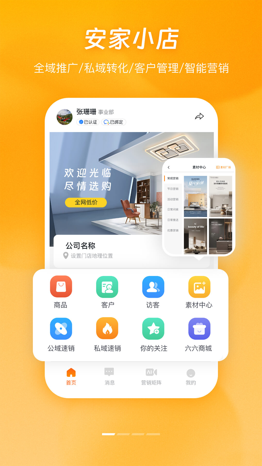 安家小店4