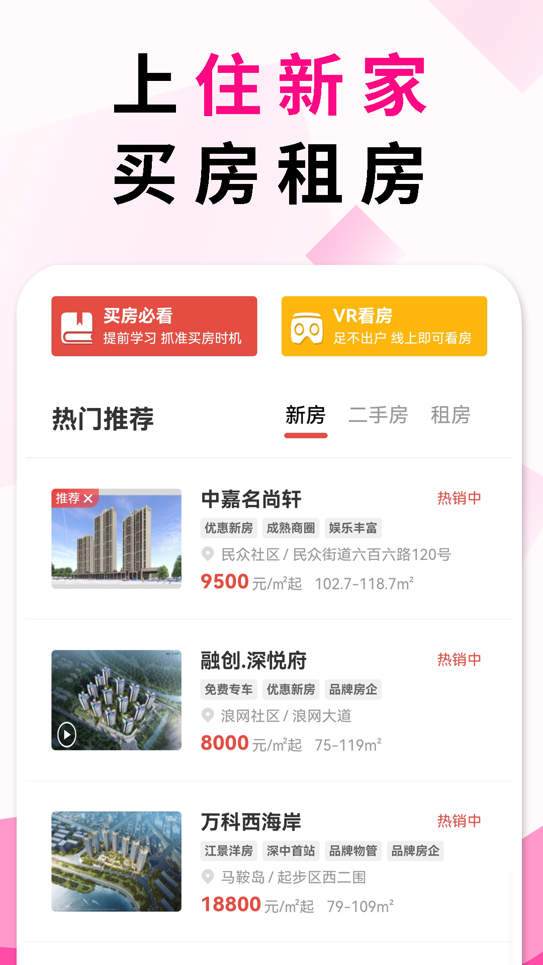 住新家找房展示端1