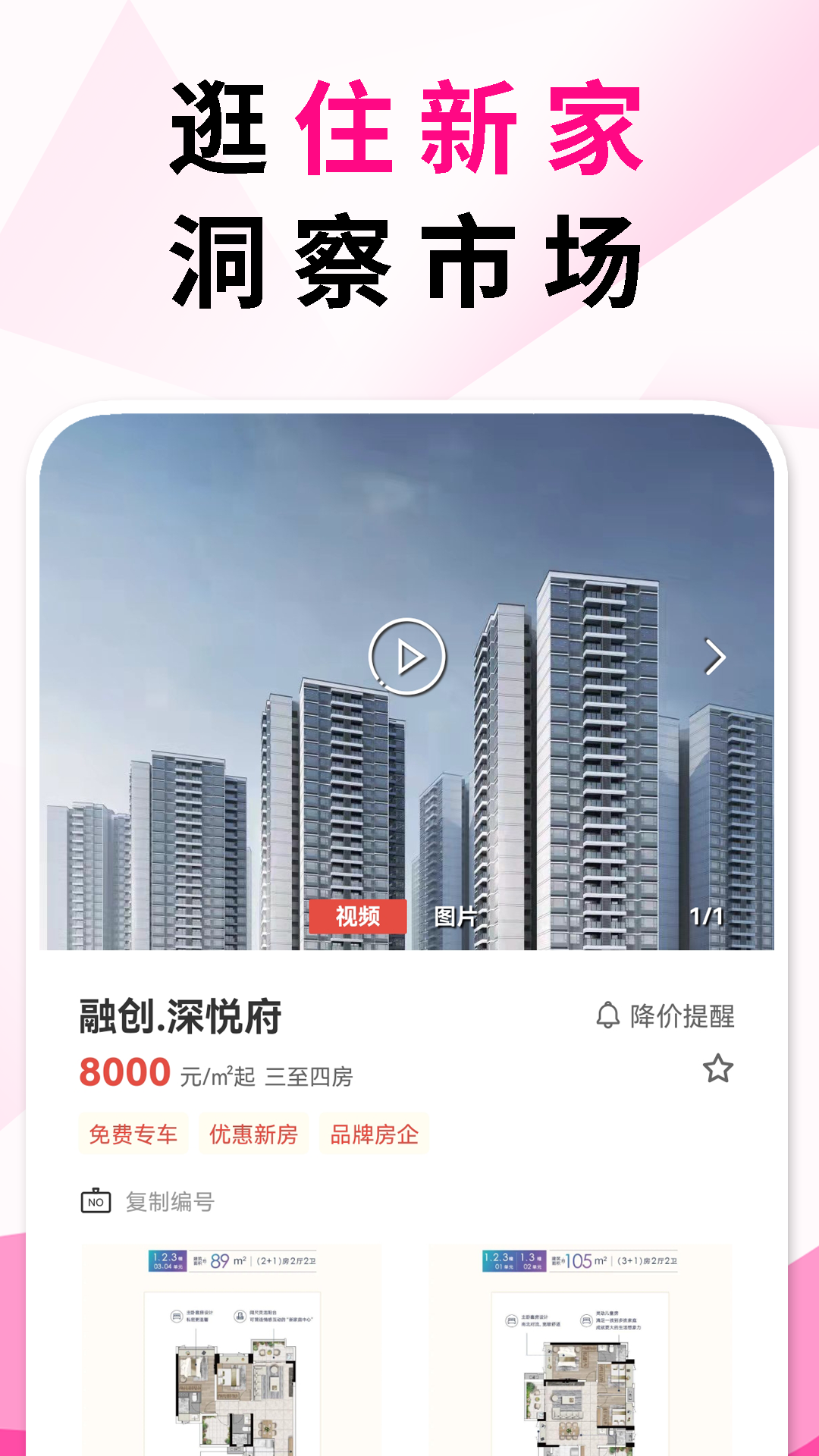 住新家找房展示端2