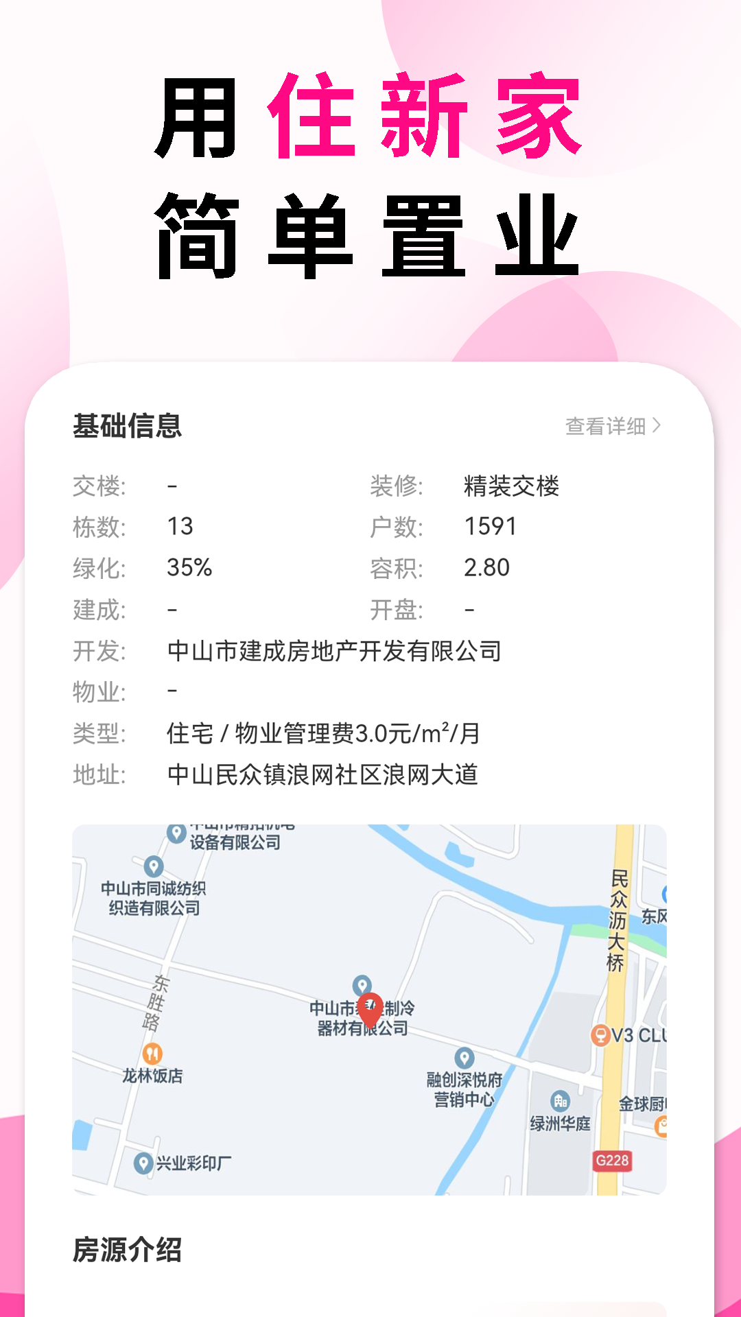 住新家找房展示端3