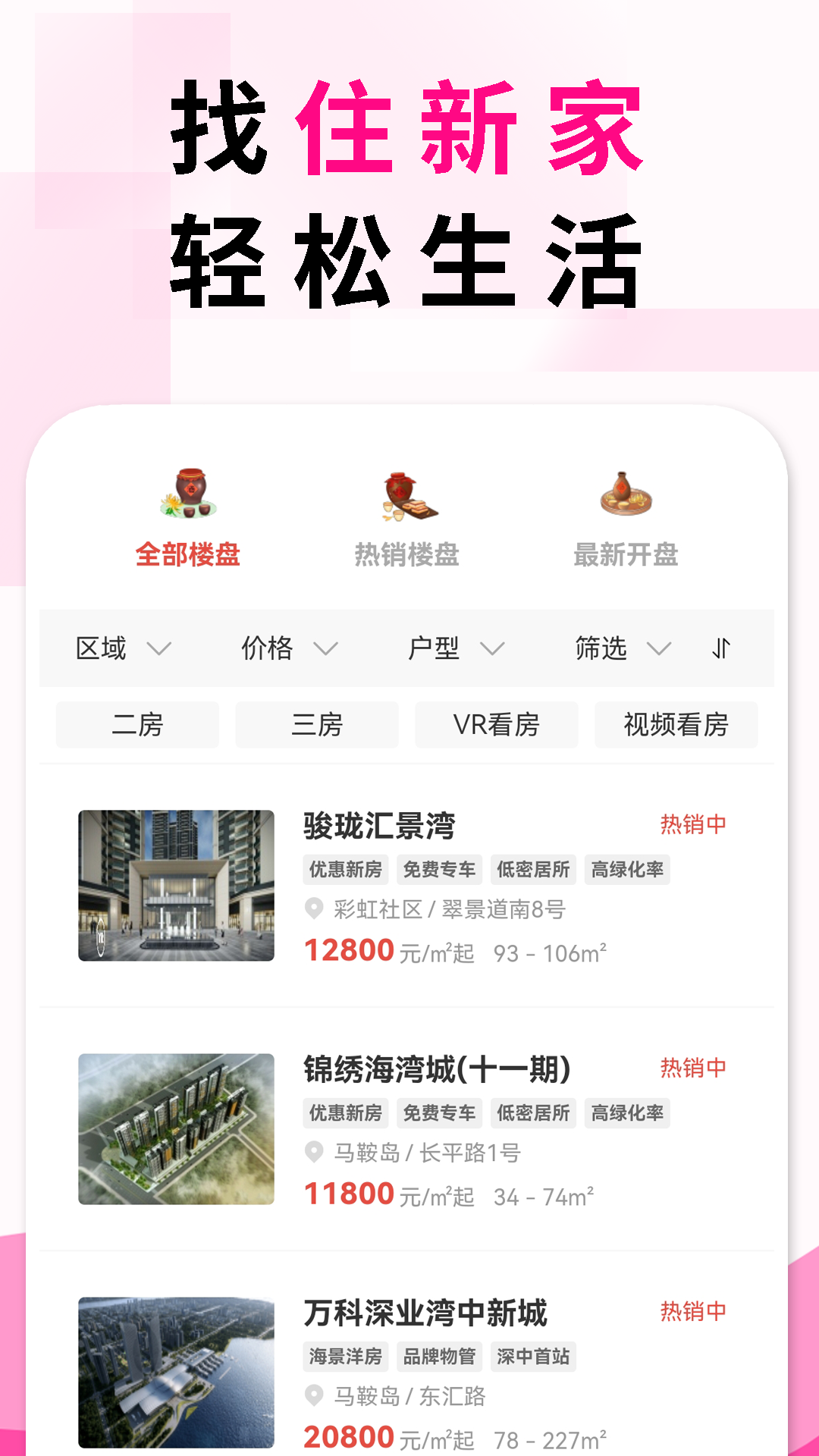 住新家找房展示端4