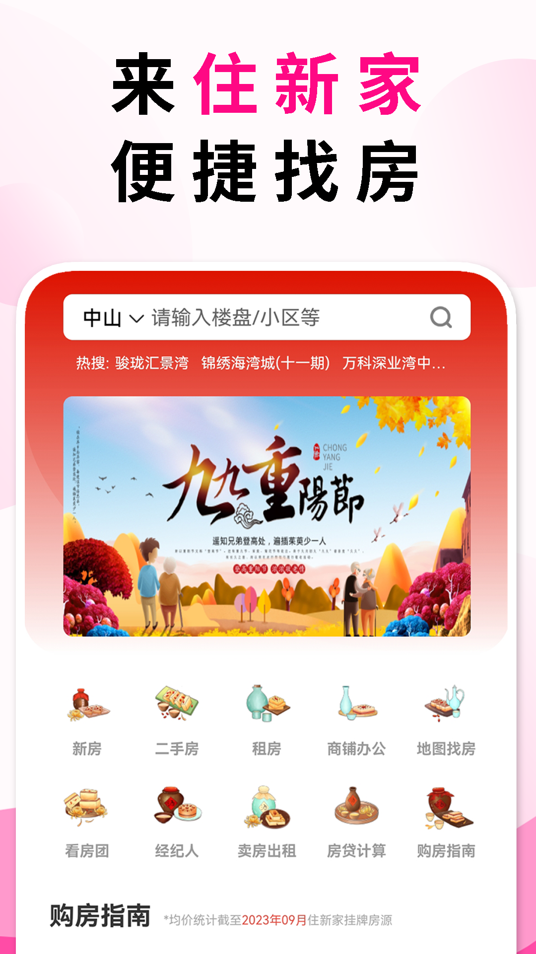 住新家找房展示端5
