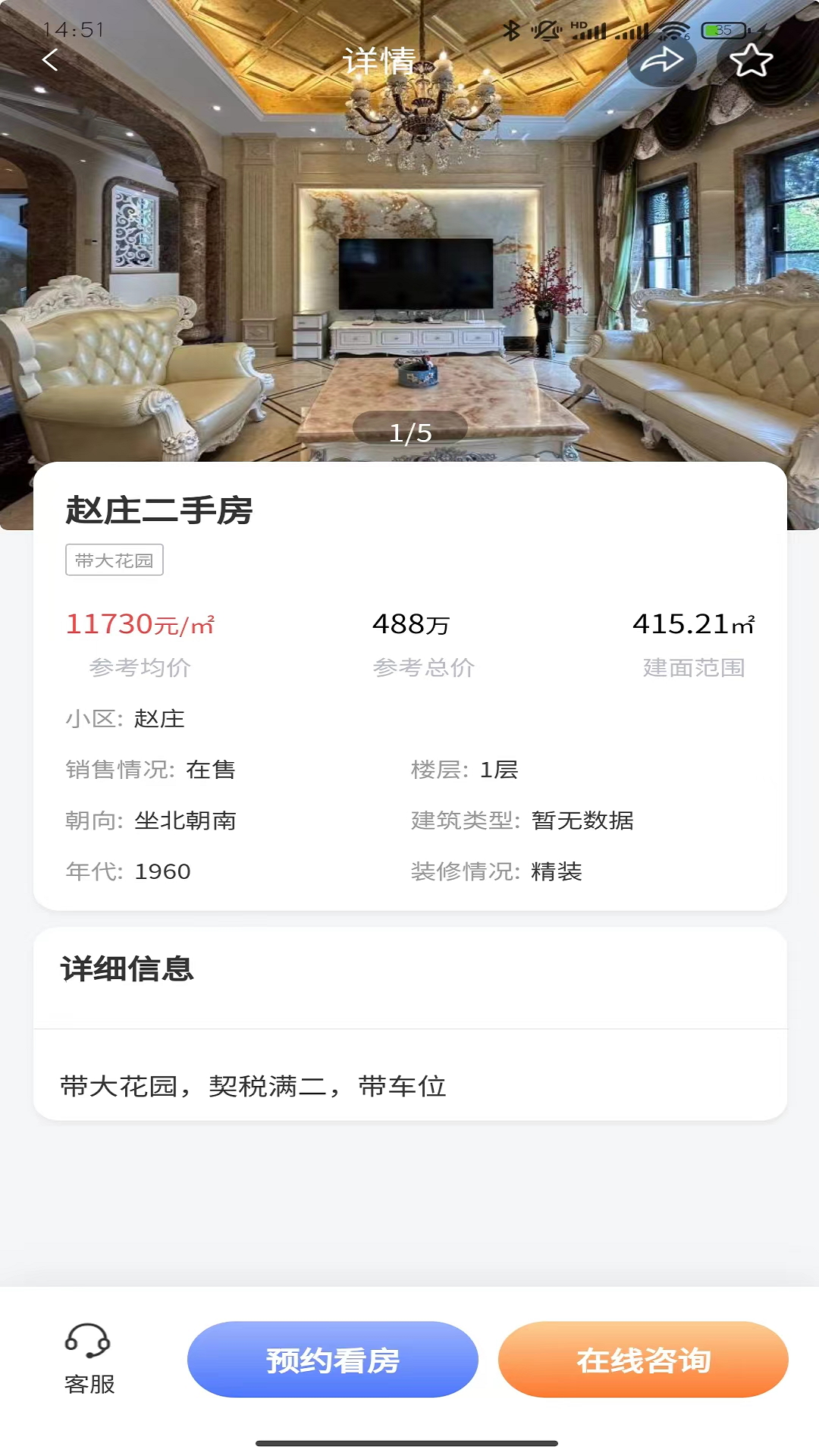 一个家好房1