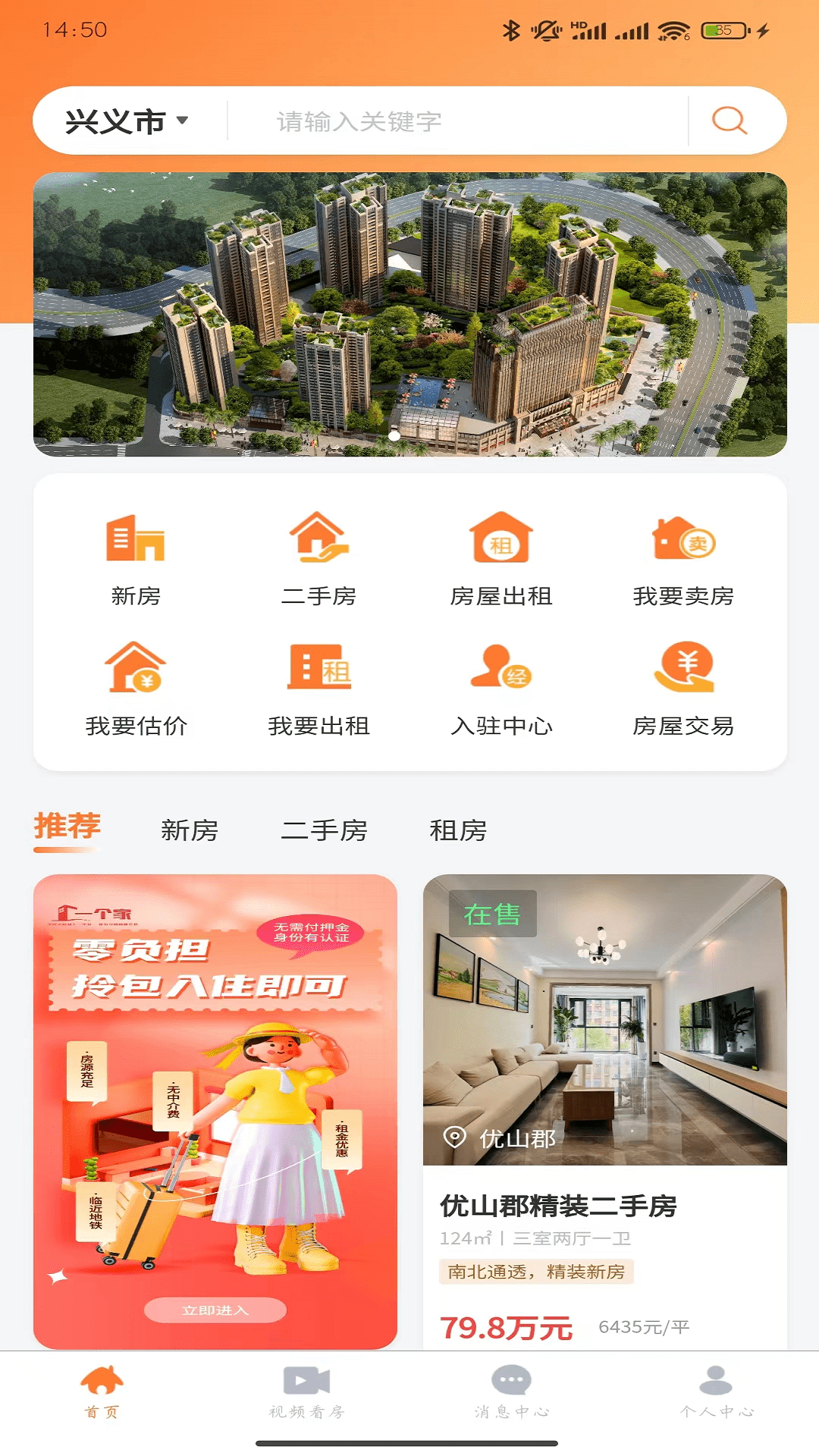 一个家好房2