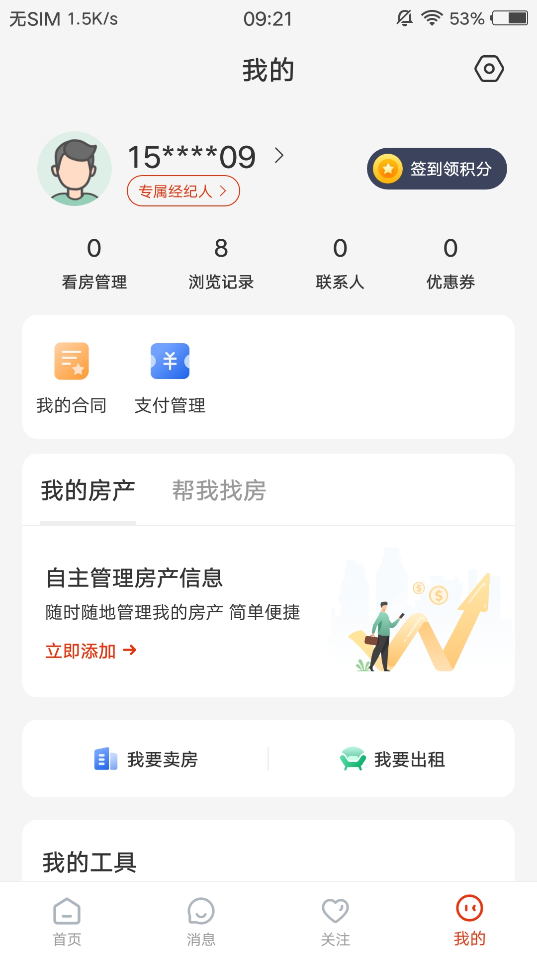 庄河找房2