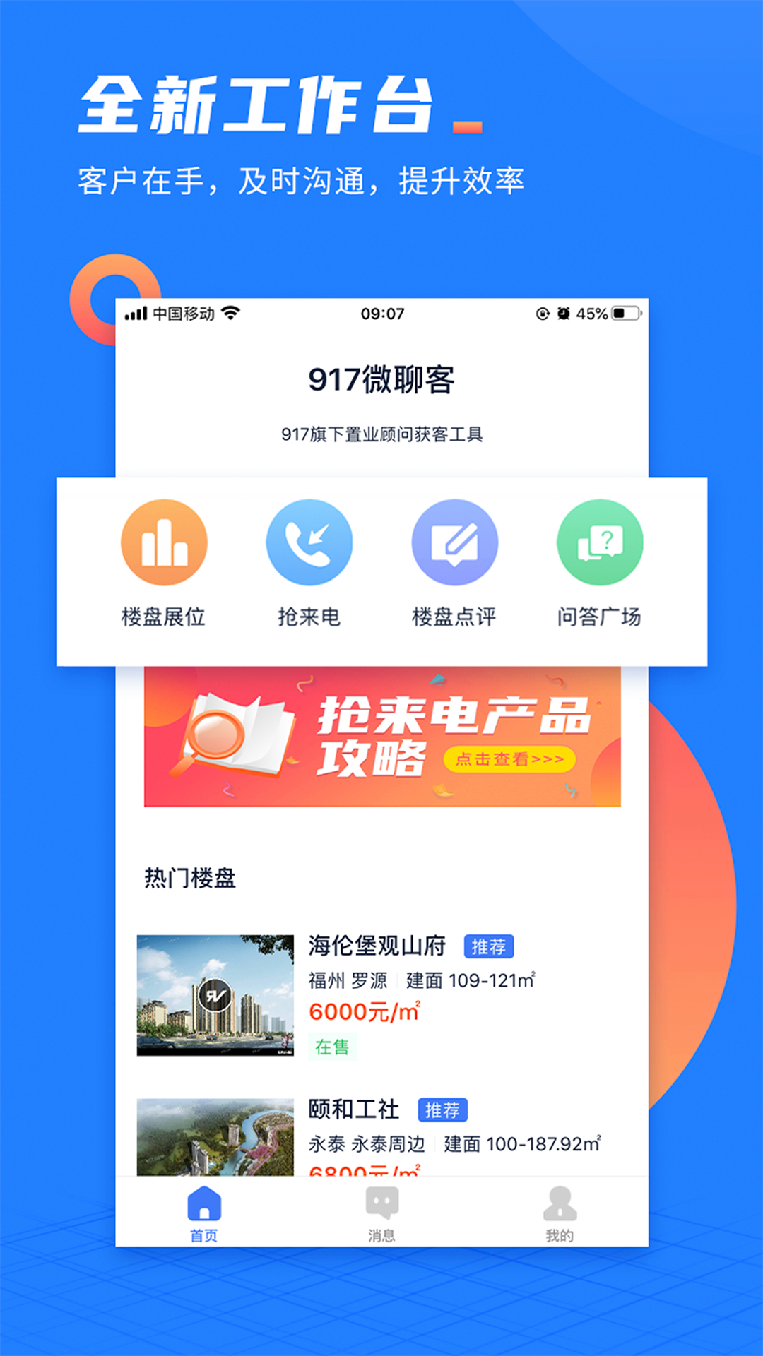 917微聊客5