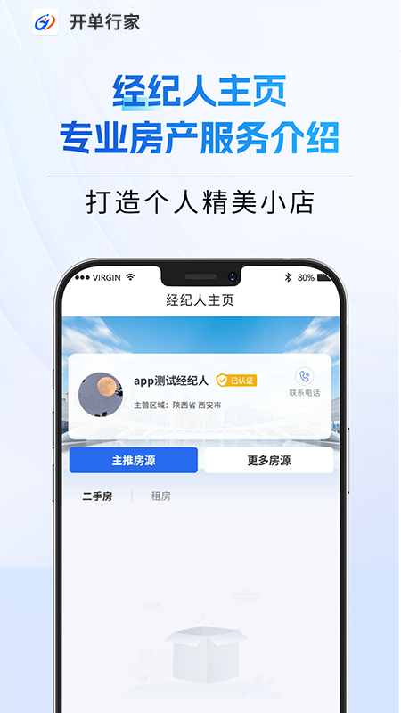 开单行家1