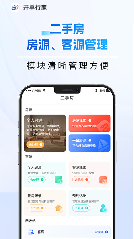 开单行家3
