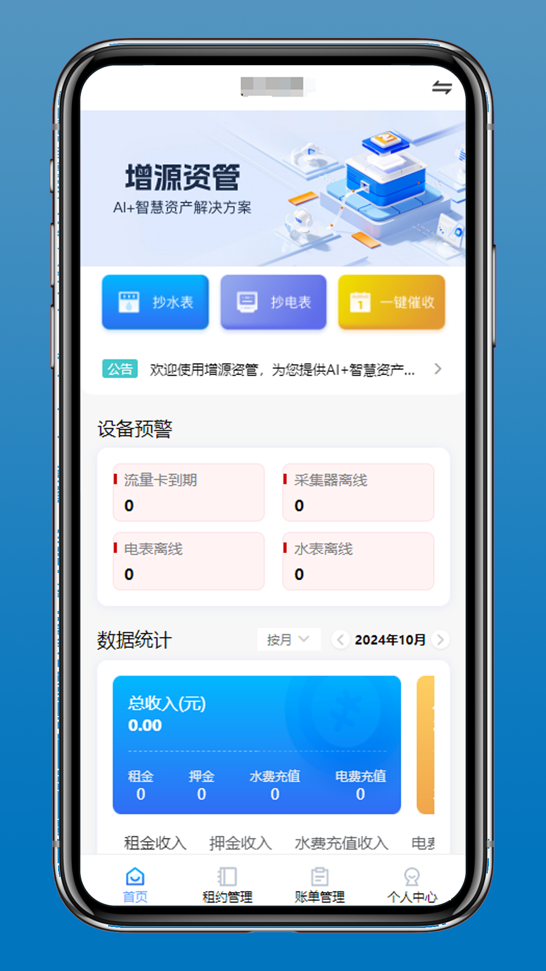 增源资管4