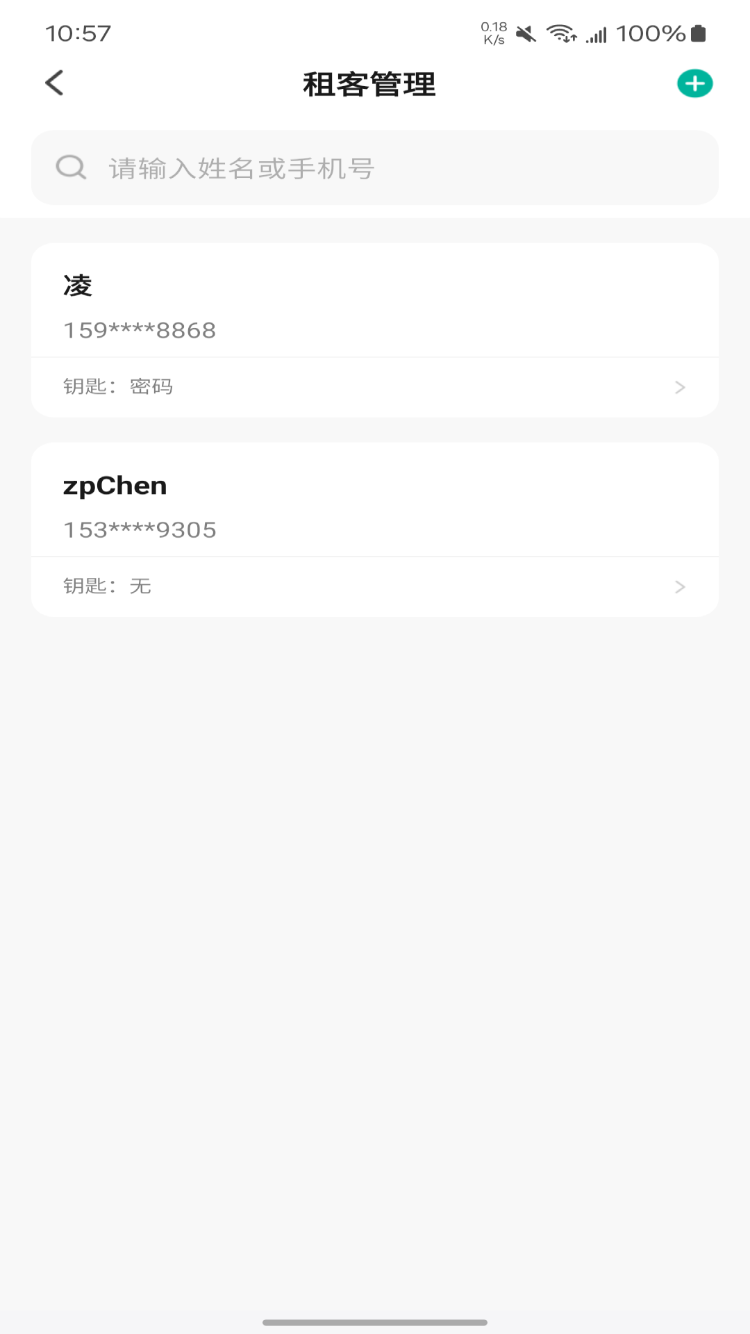 鸿雁公寓管家1