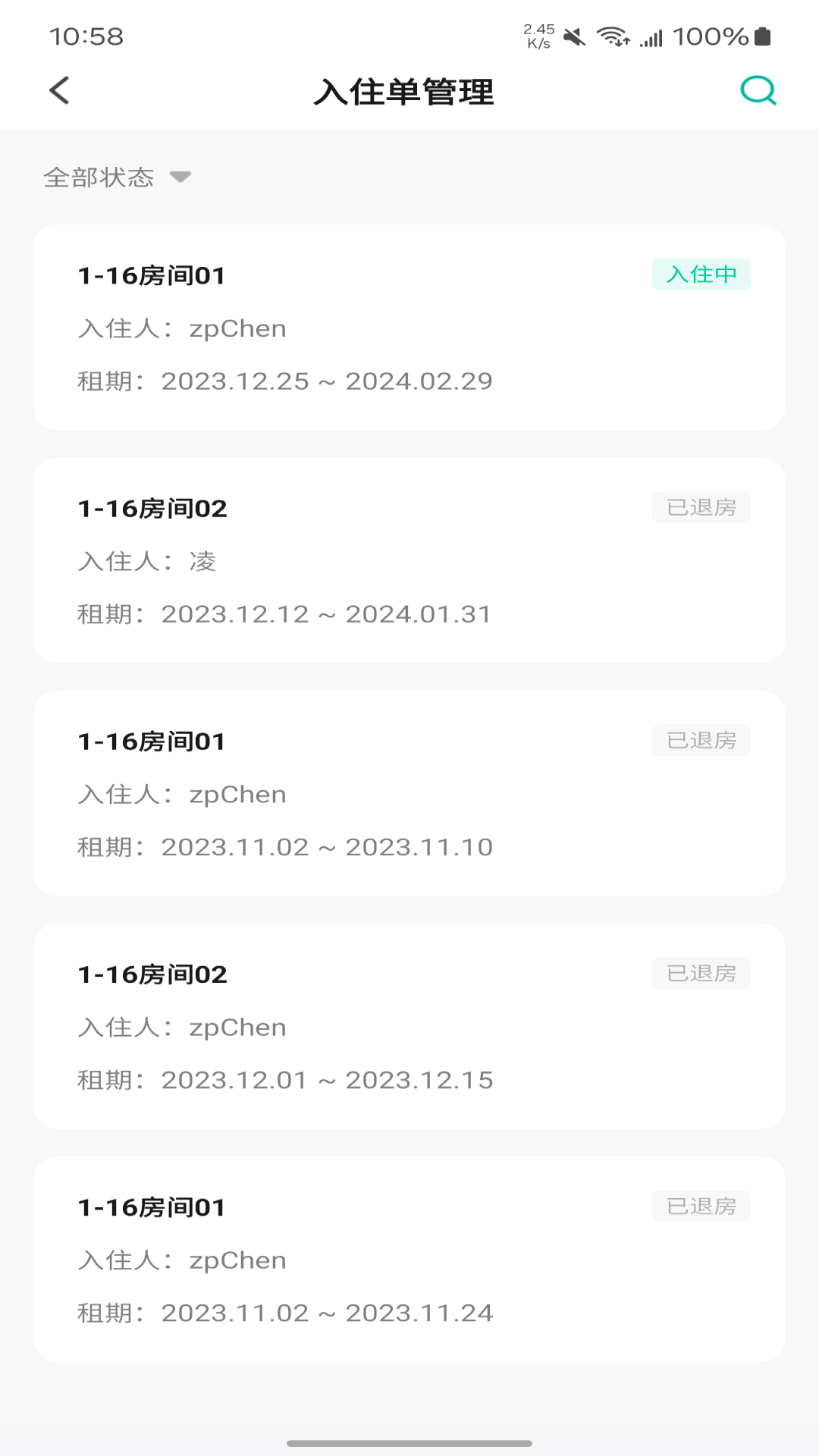 鸿雁公寓管家3