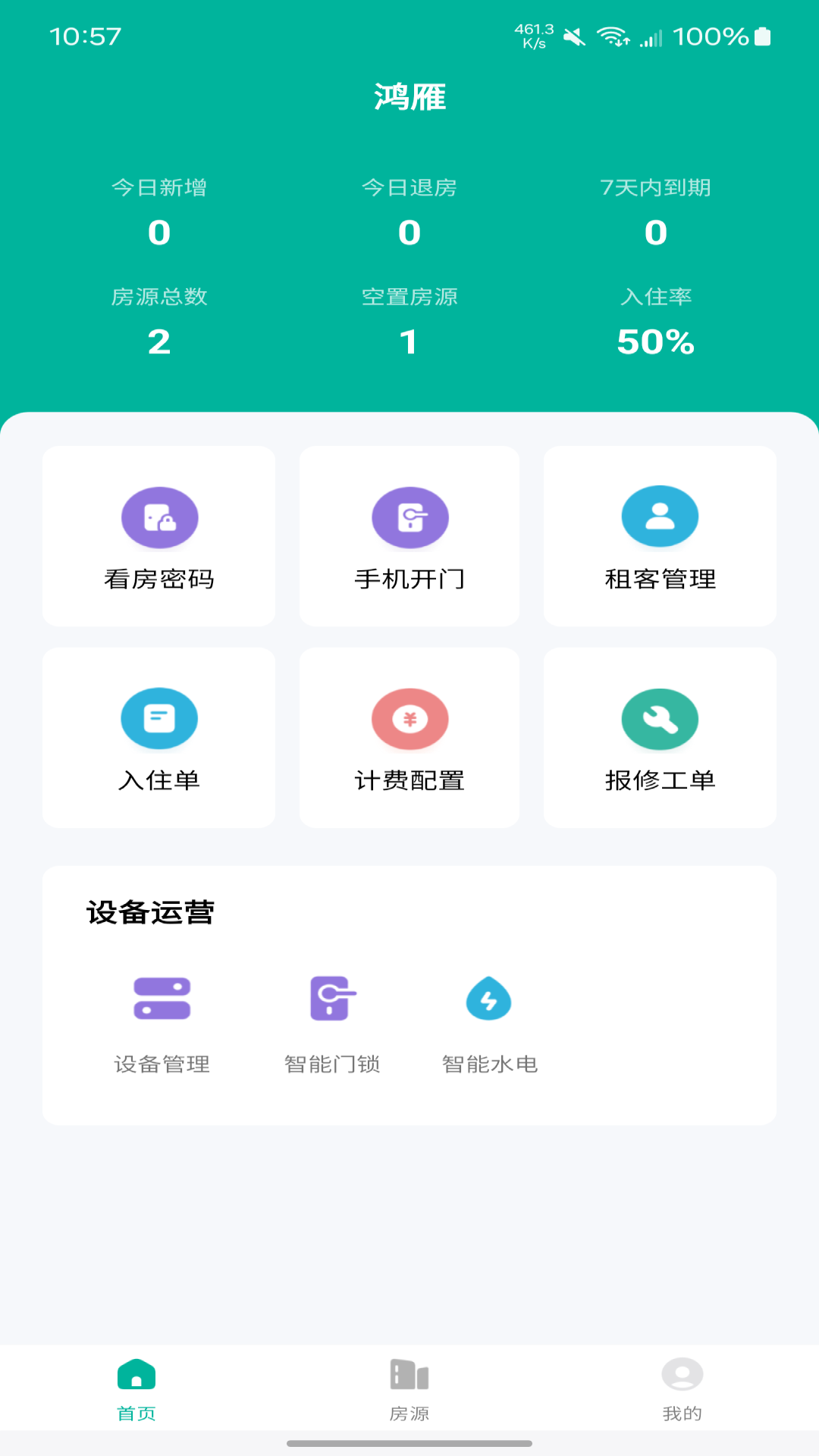 鸿雁公寓管家5