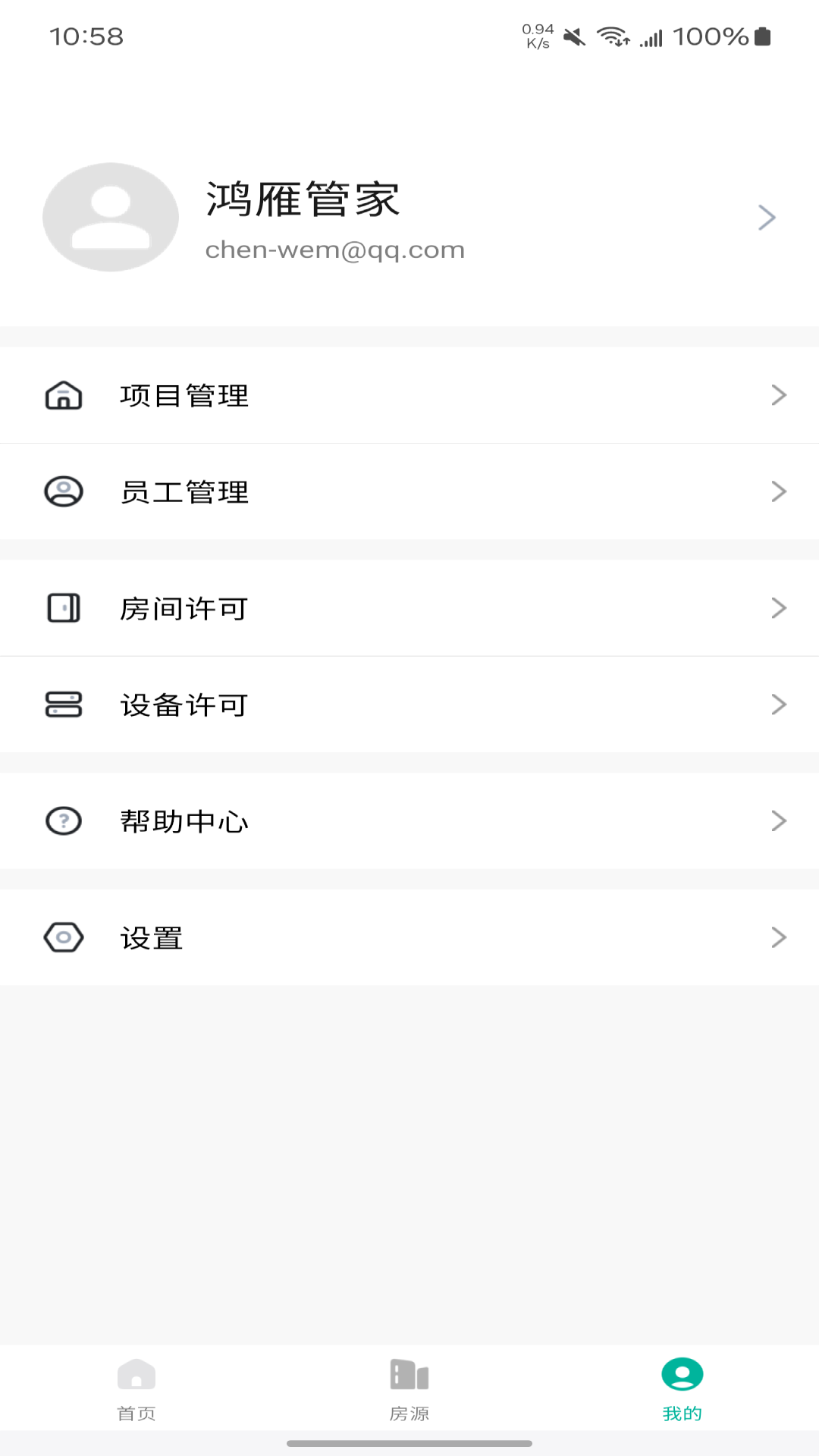 鸿雁公寓管家4