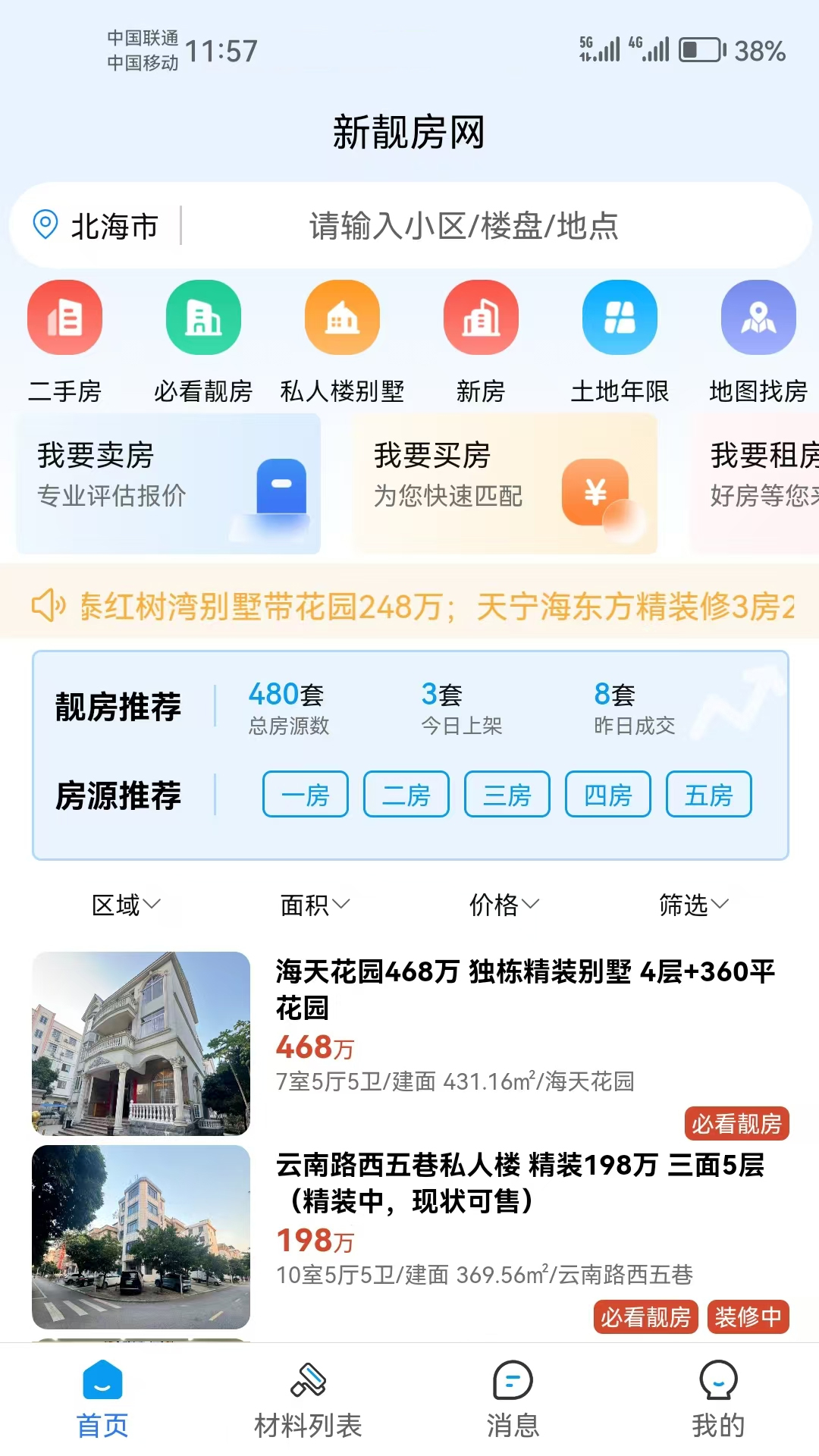 新靓房网4