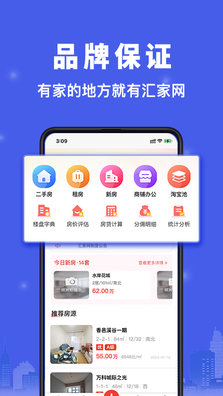汇家找房4