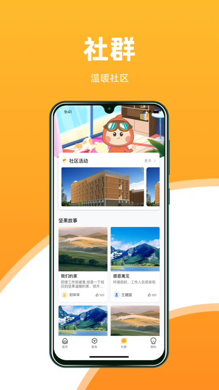 坚果社区2