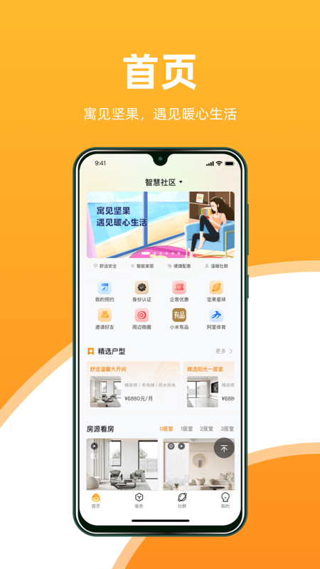 坚果社区4