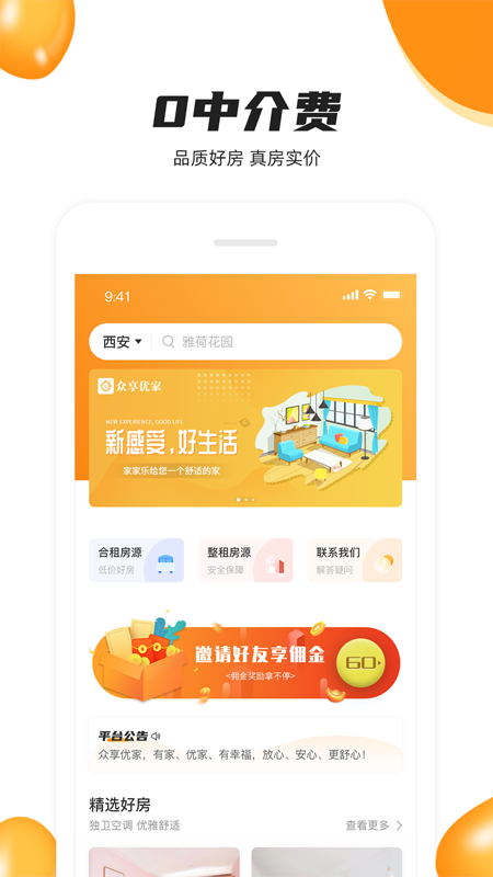 众享优家4