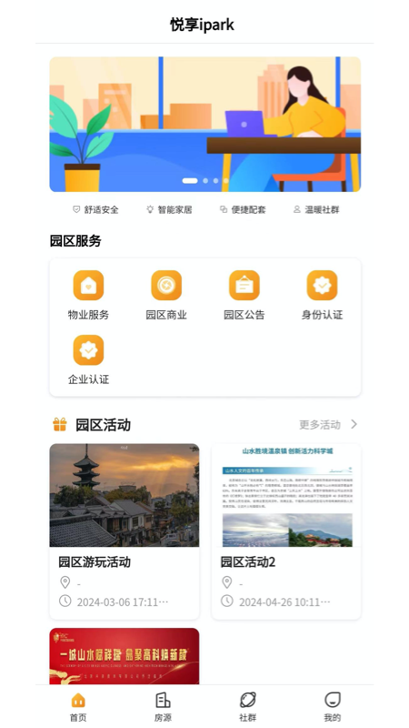 悦享ipark2