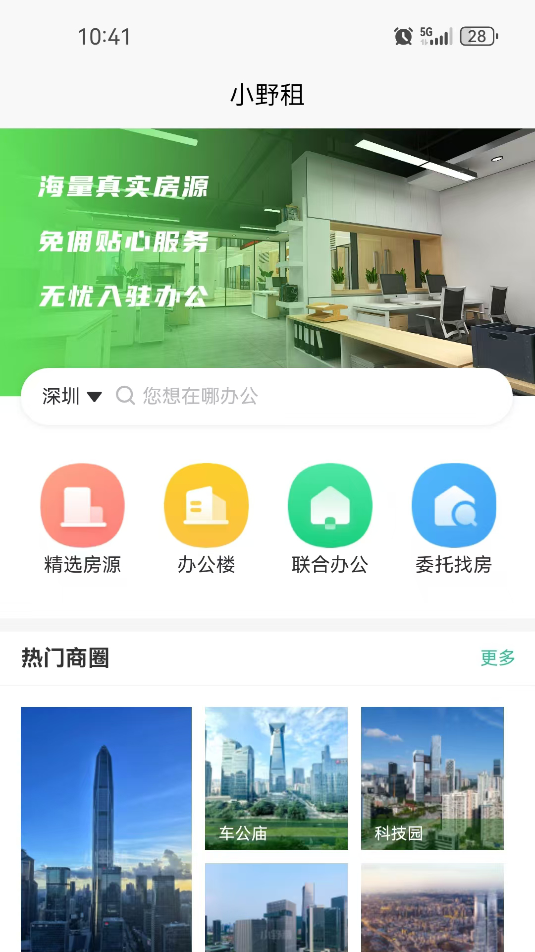 小野租4
