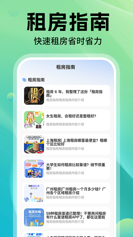 同城找房1