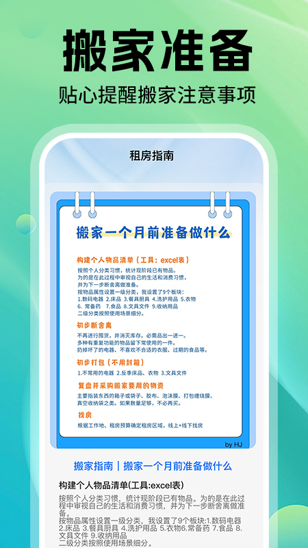 同城找房3