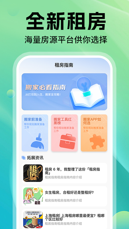 同城找房4