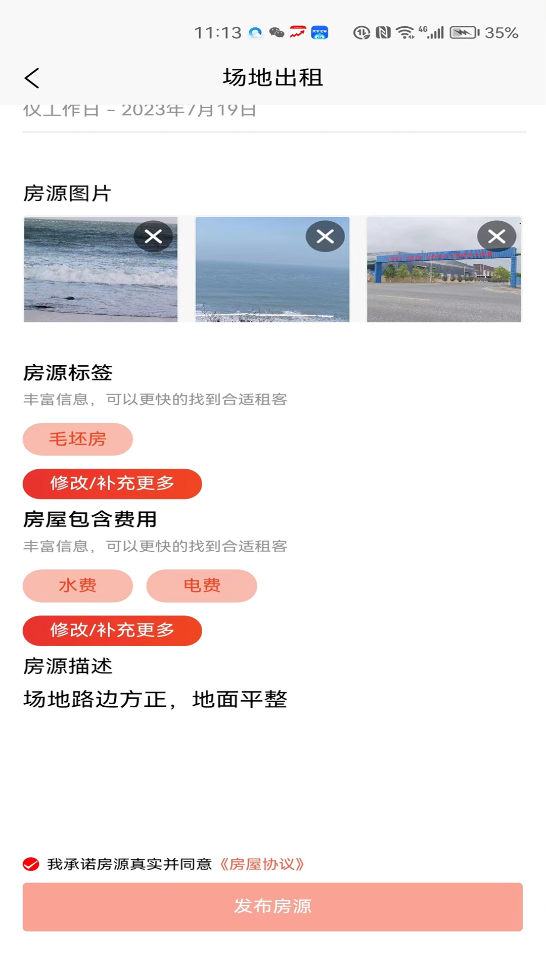 壹圆找租4