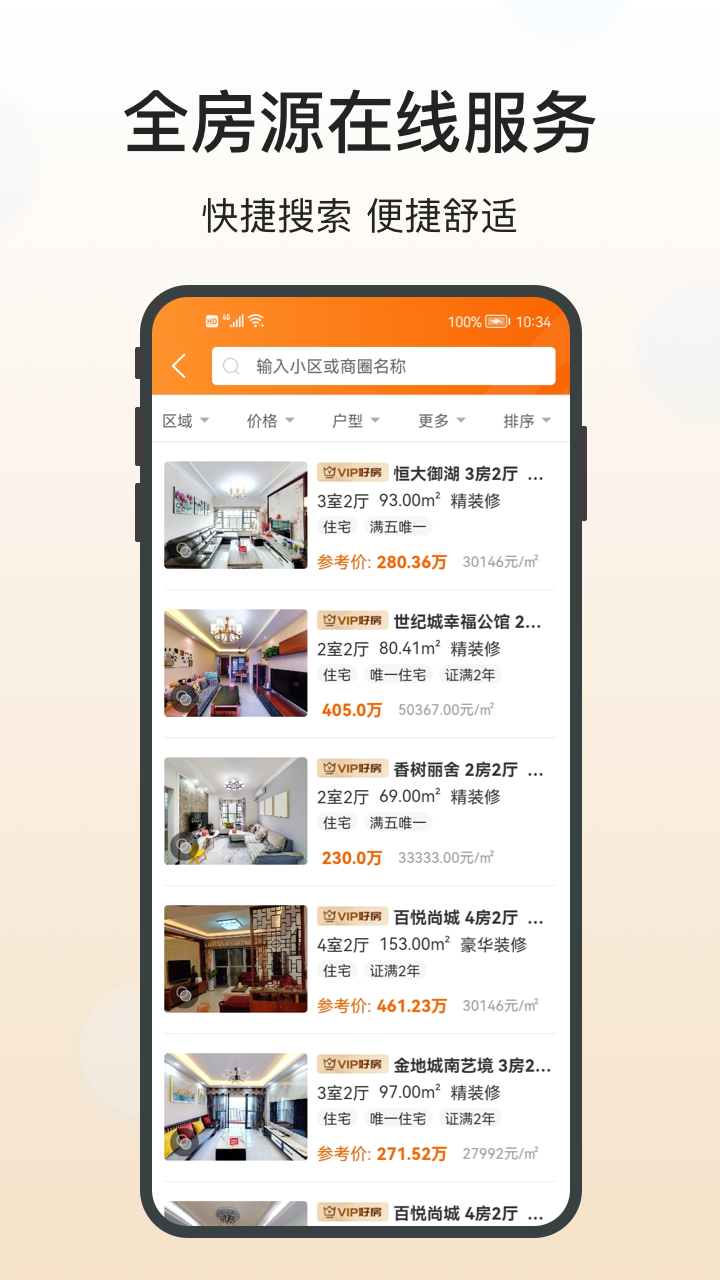 融易找房1