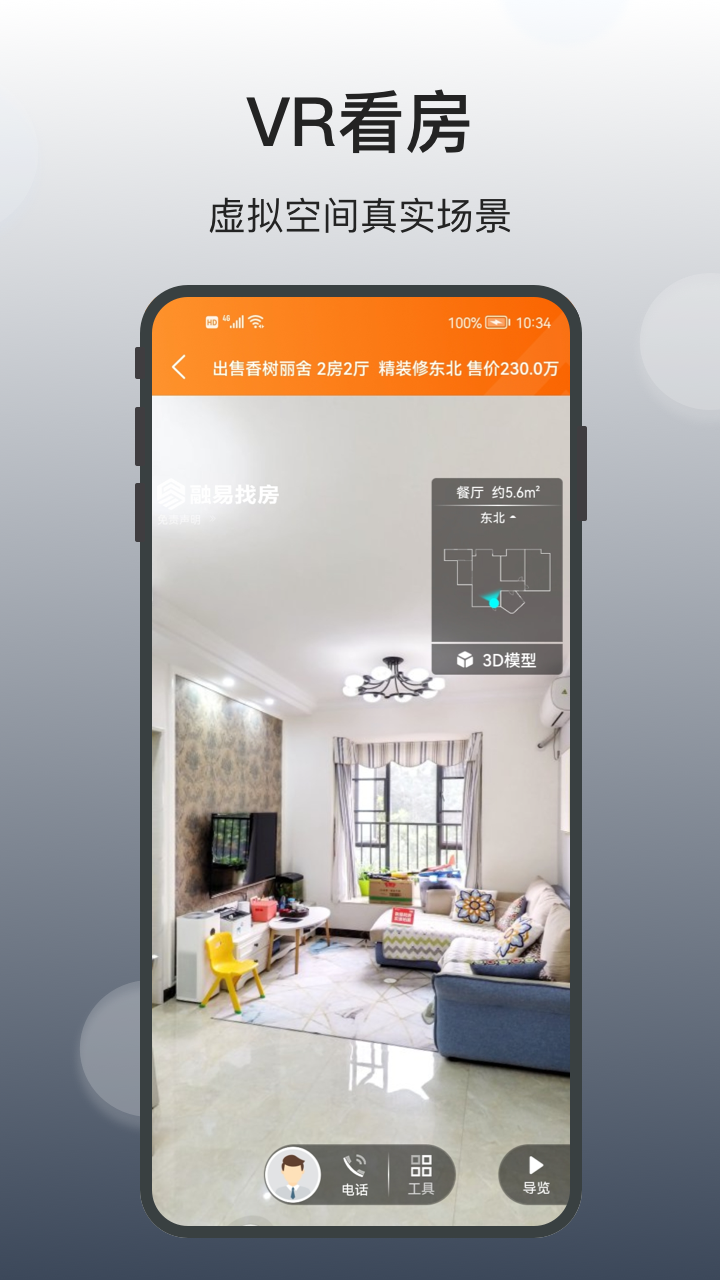 融易找房2
