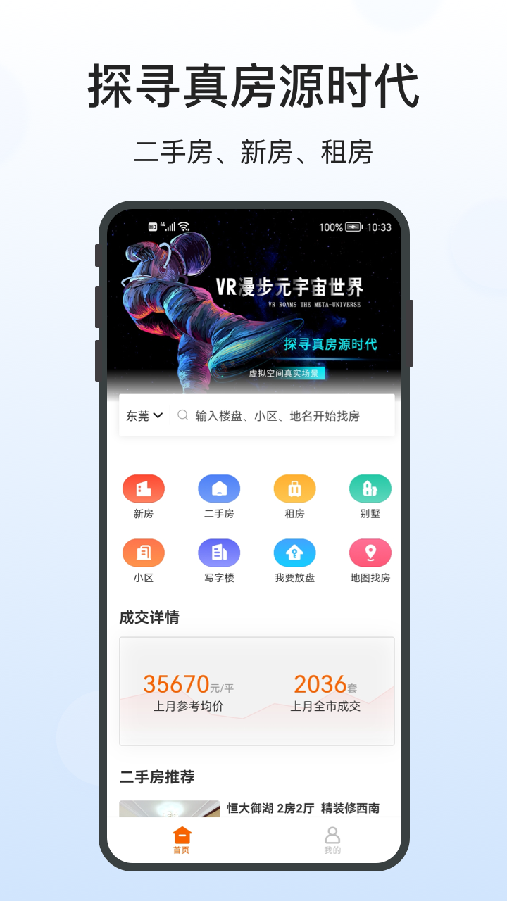 融易找房5