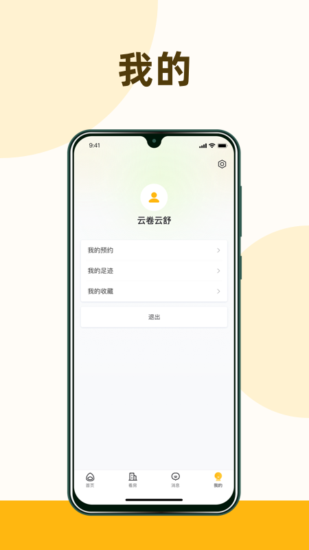 智慧住房3