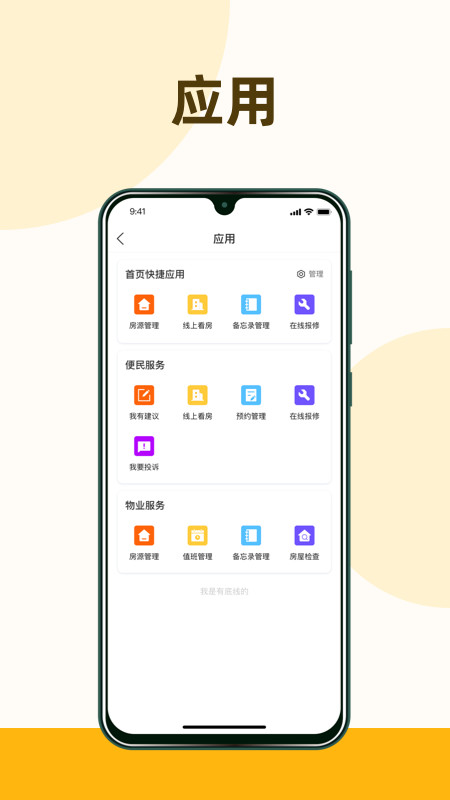 智慧住房1
