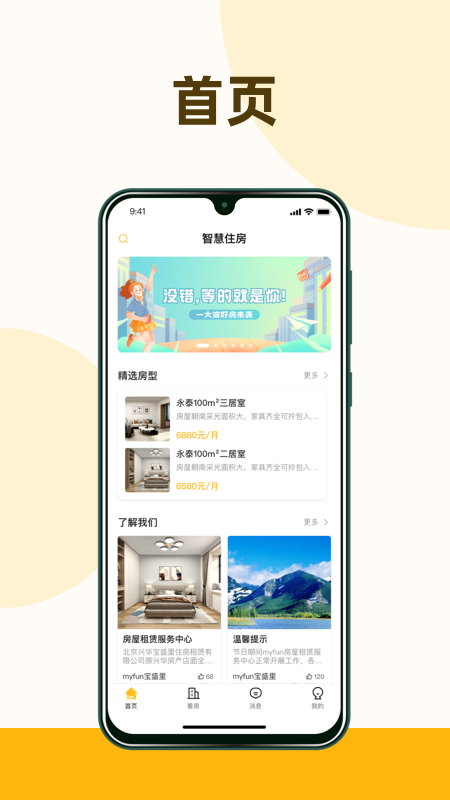 智慧住房4