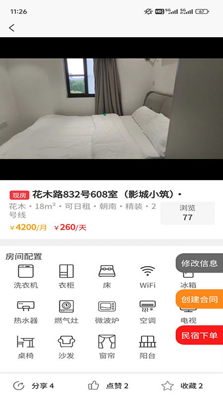 如元物业2