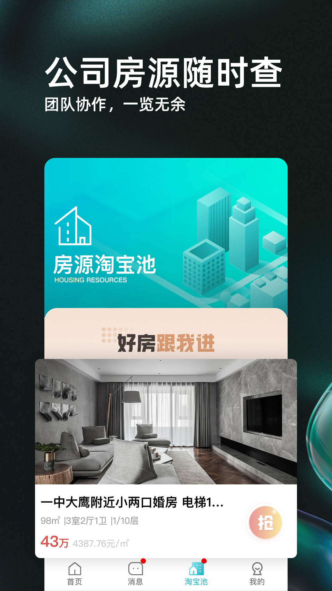家园找房经纪人端1
