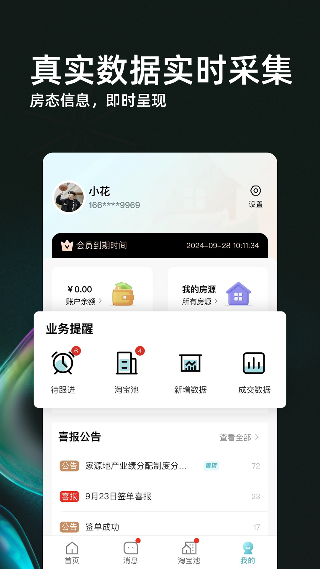 家园找房经纪人端2