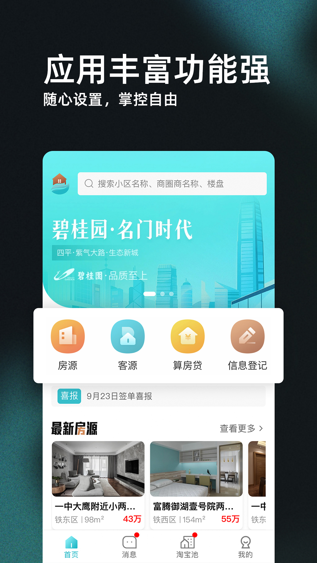 家园找房经纪人端5