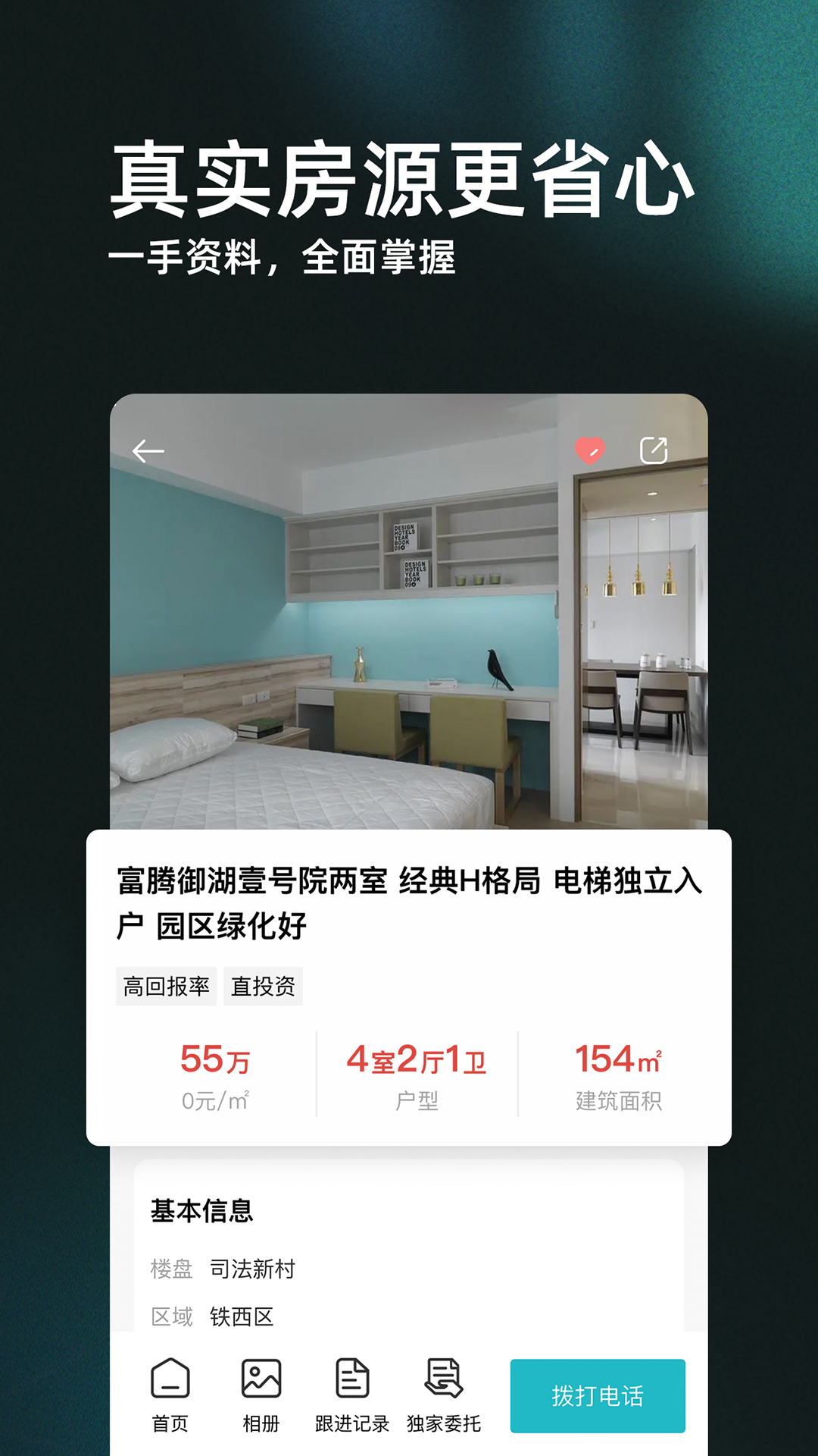 家园找房经纪人端4